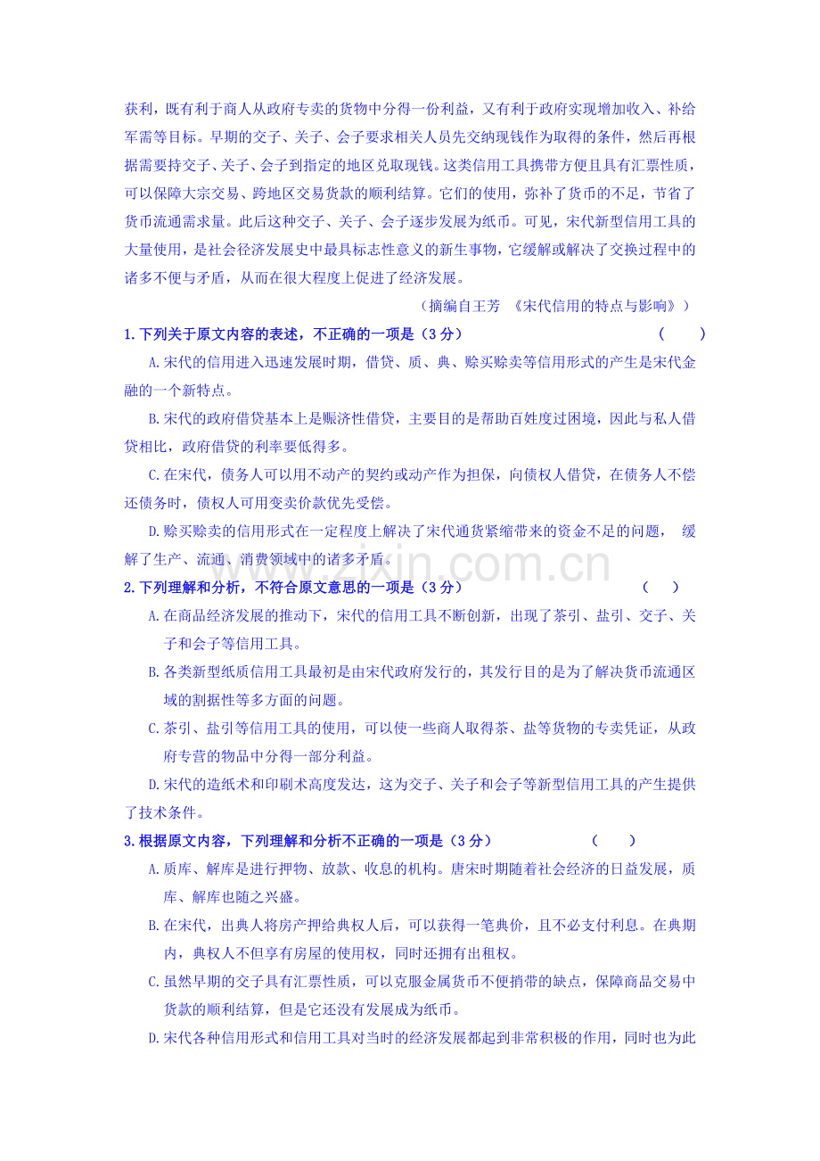 四川省内江市威远县自强中学2016届高三语文上册模拟考试题.doc_第2页