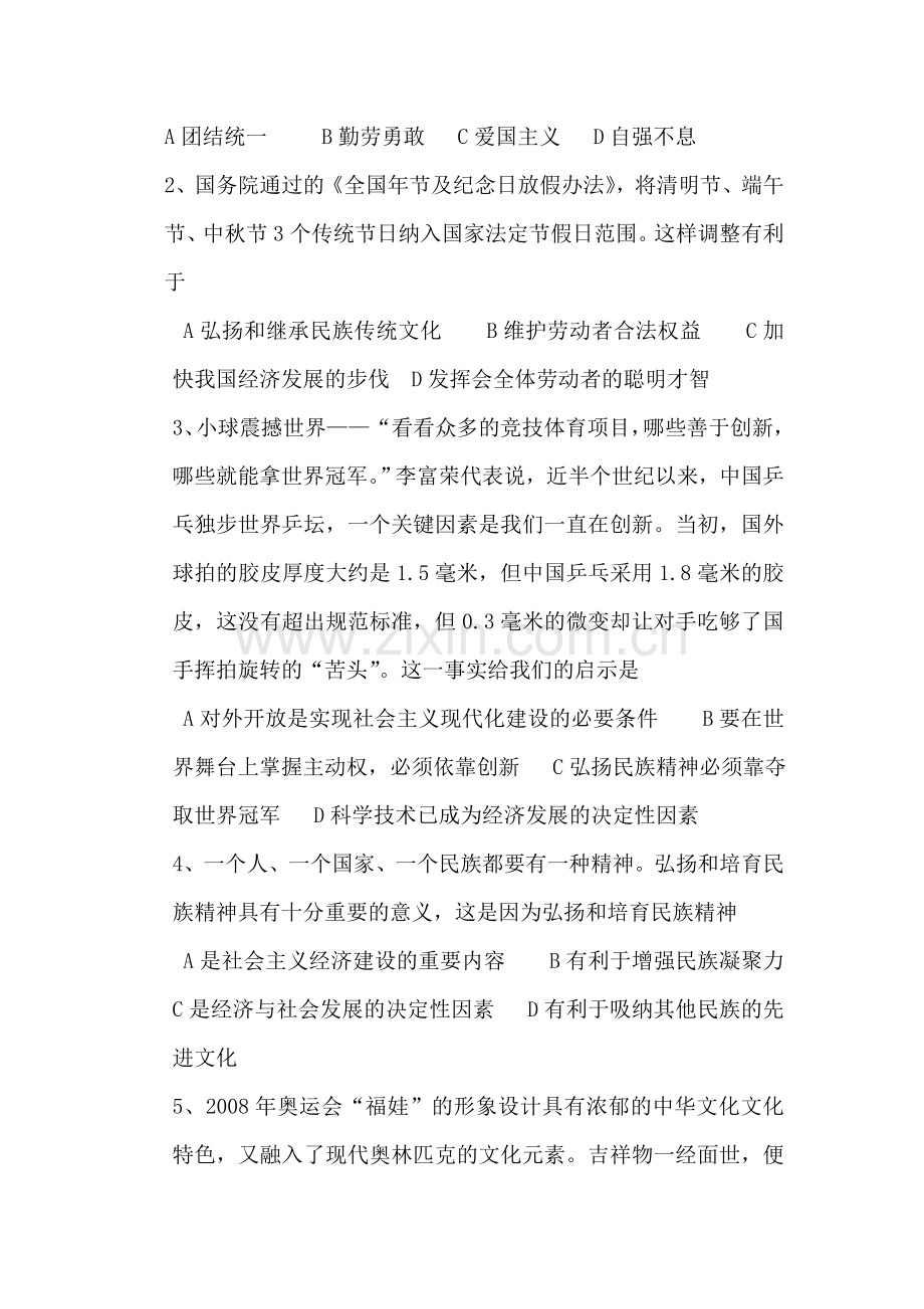 弘扬和培育民族精神测试题1.doc_第2页