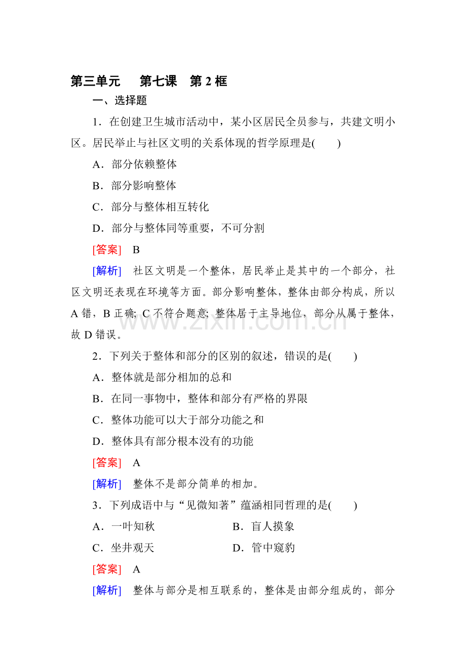 2017-2018学年高二政治下学期课时综合检测21.doc_第1页