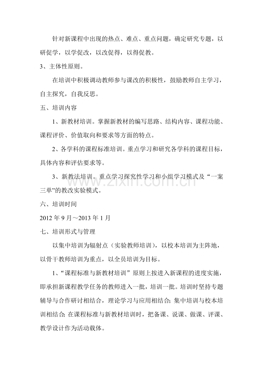 教师新课程培训计划.doc_第2页