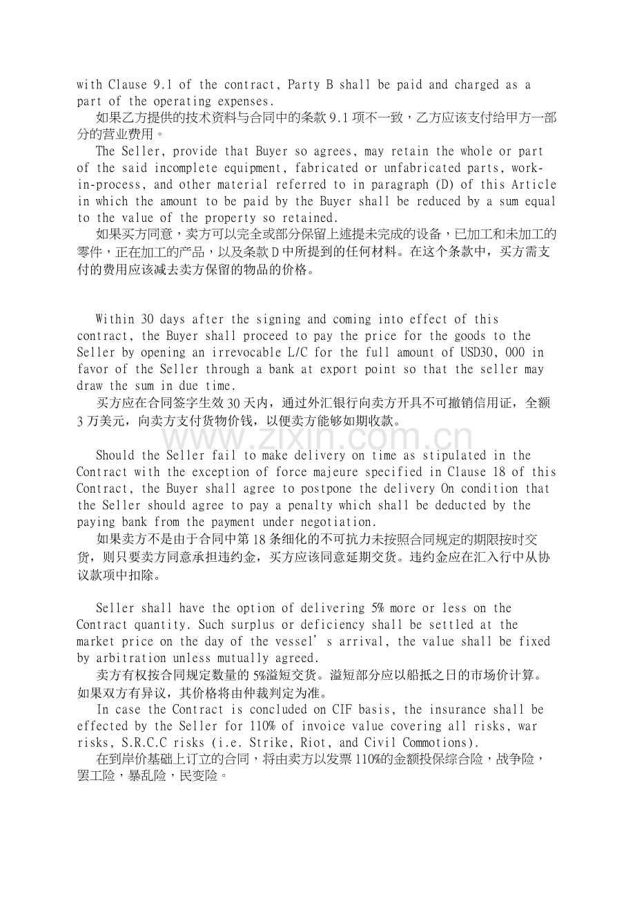 英文合同翻译最常用句型总结---专业版.docx_第2页