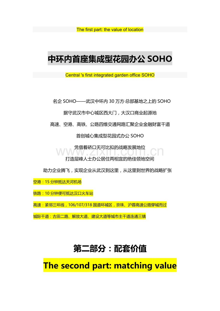 产品手册文字(5.26含英文改).doc_第2页