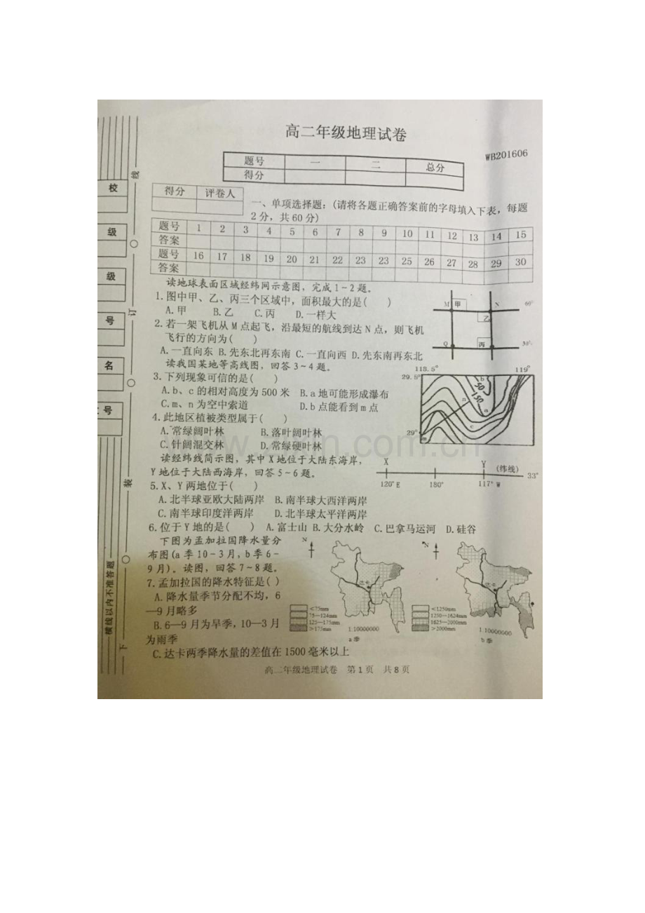 陕西省宝鸡市2015-2016学年高二地理下册期末考试卷.doc_第1页