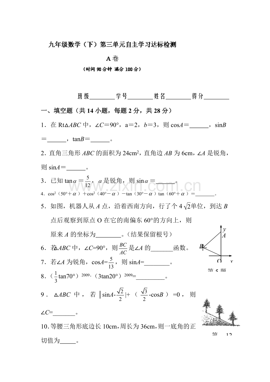 2016届九年级数学下册知识点单元检测题7.doc_第1页
