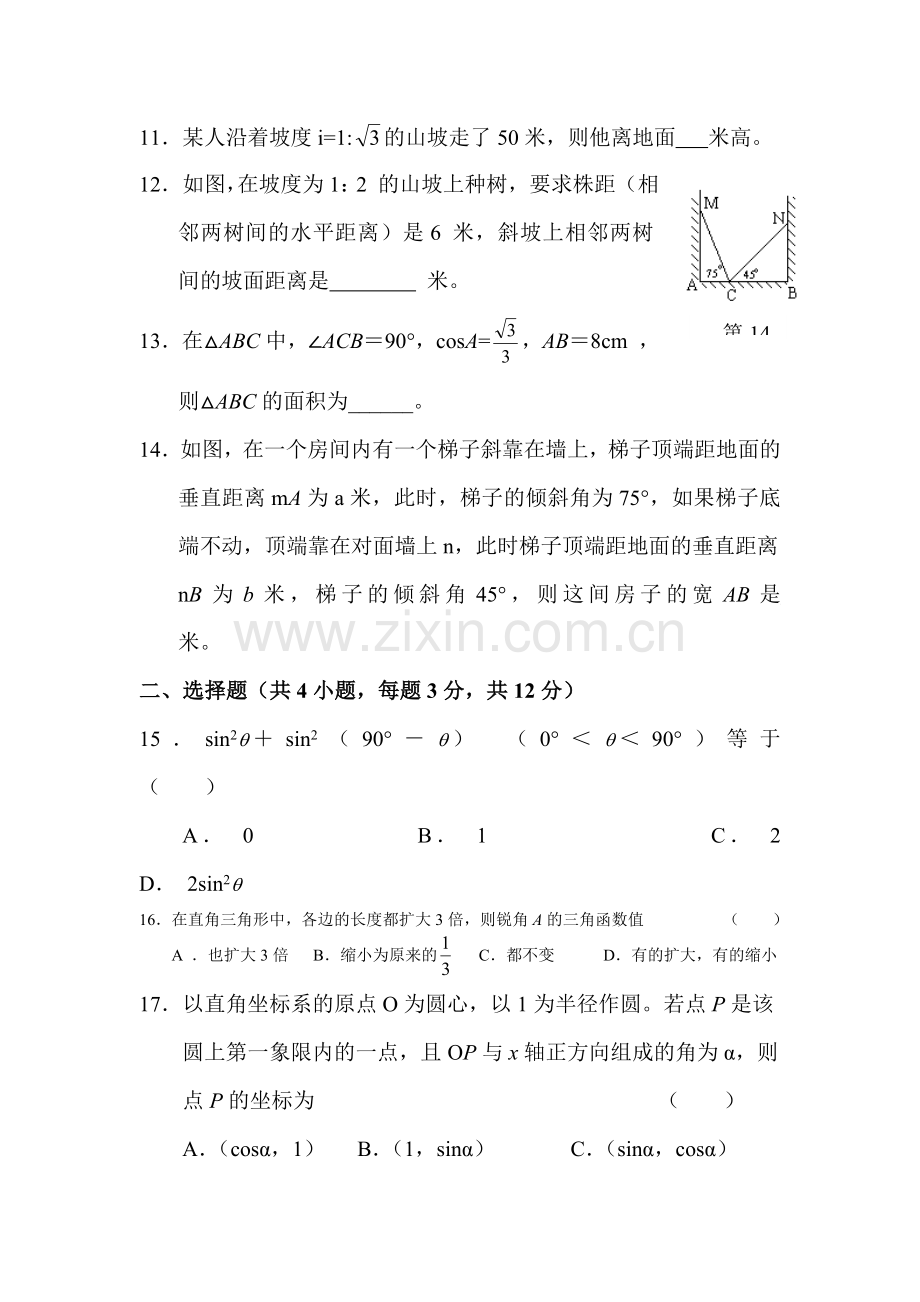 2016届九年级数学下册知识点单元检测题7.doc_第2页