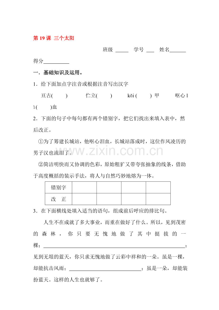 2016-2017学年七年级语文上册课时综合检测题29.doc_第1页