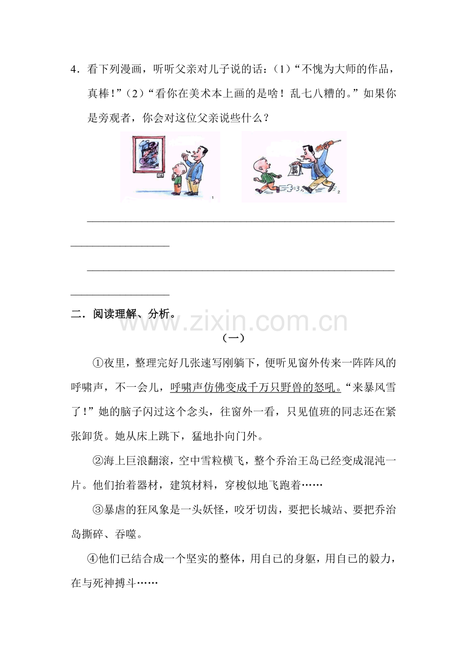 2016-2017学年七年级语文上册课时综合检测题29.doc_第2页