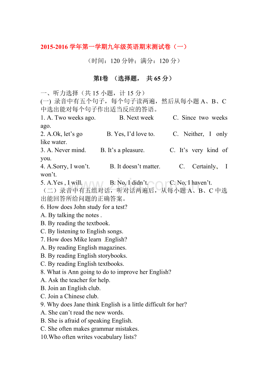 2016届九年级英语上册期末测试模拟试题1.doc_第1页