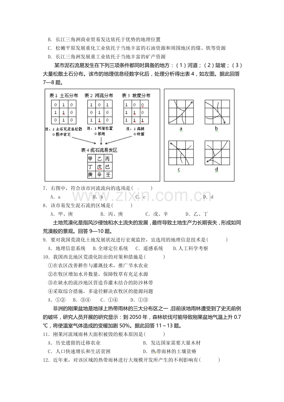 吉林省长春市2015-2016学年高二地理上册期中试题.doc_第2页
