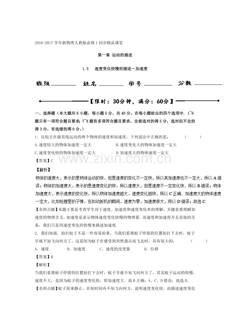 加速度同步练习1.doc_第1页
