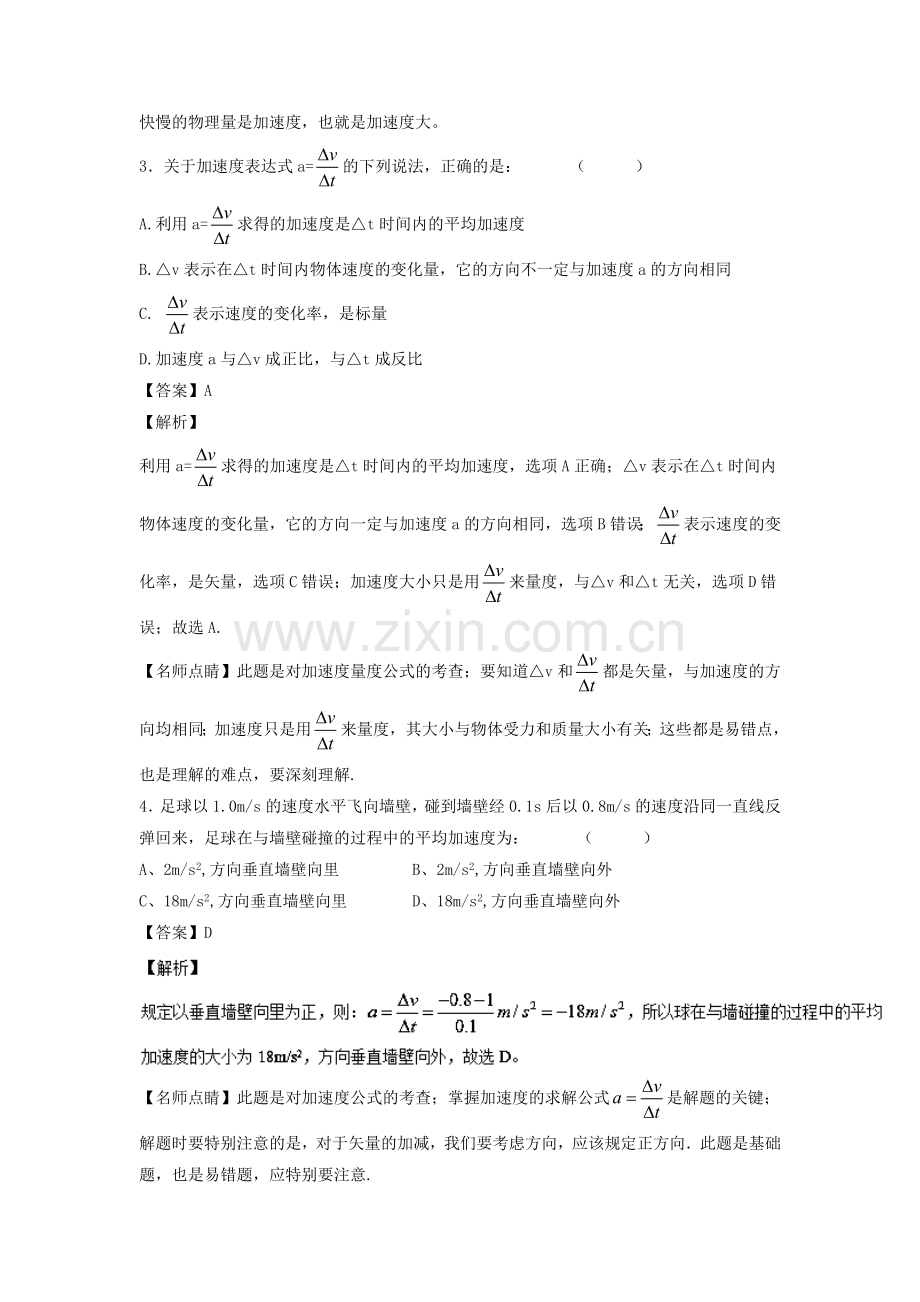 加速度同步练习1.doc_第2页