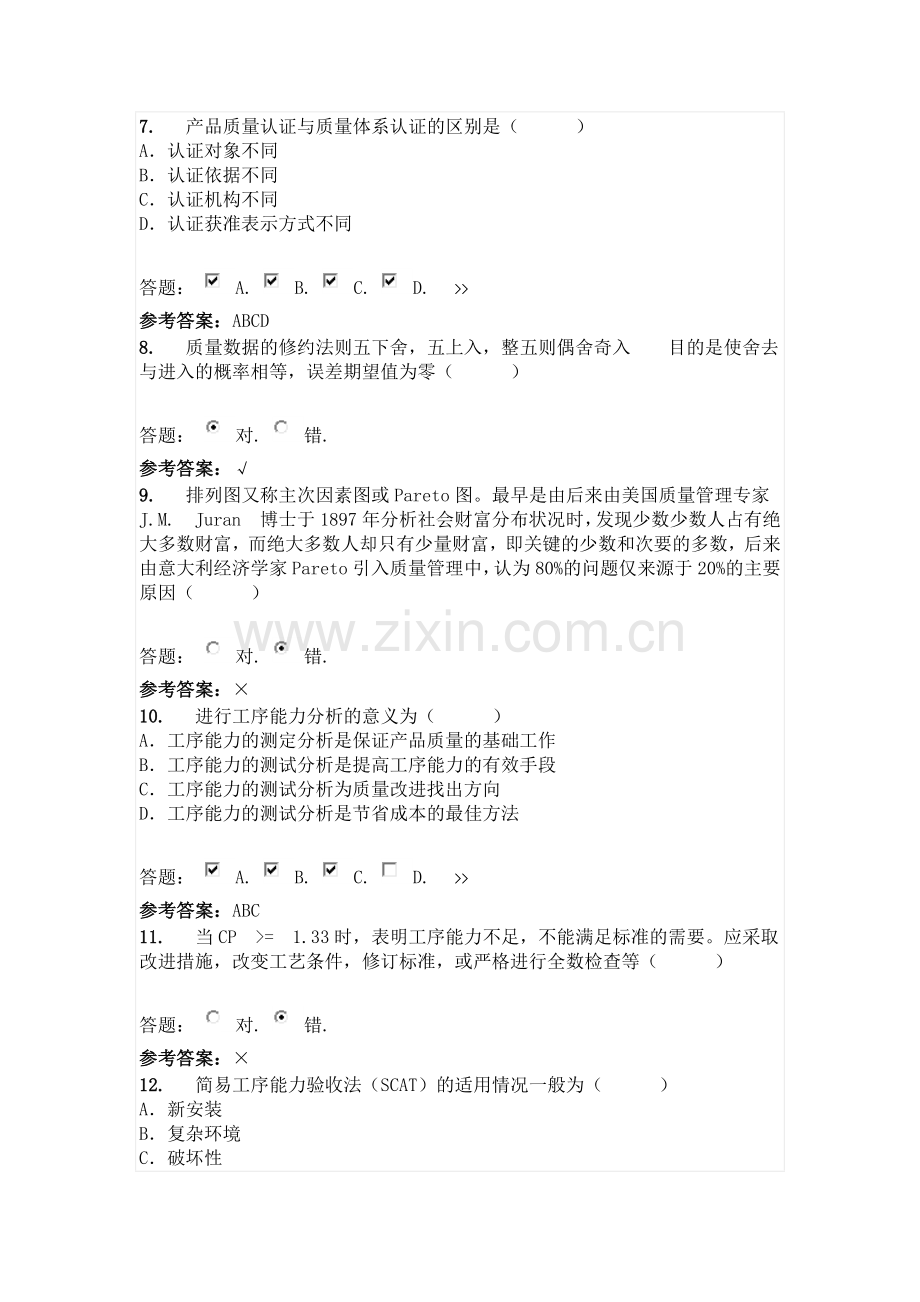 技术与质量管理(第一次作业).doc_第2页
