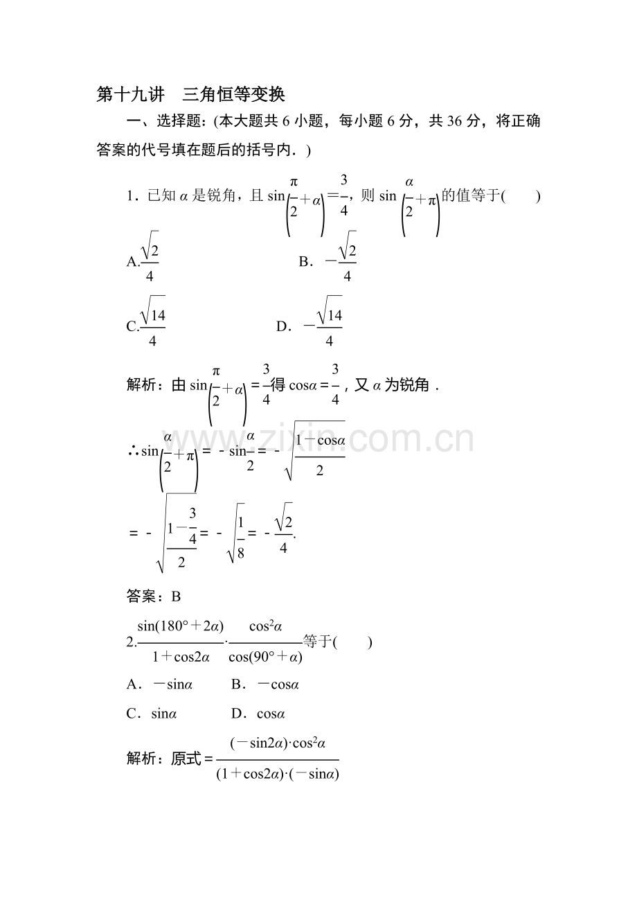 高考数学专题复习测试卷15.doc_第1页