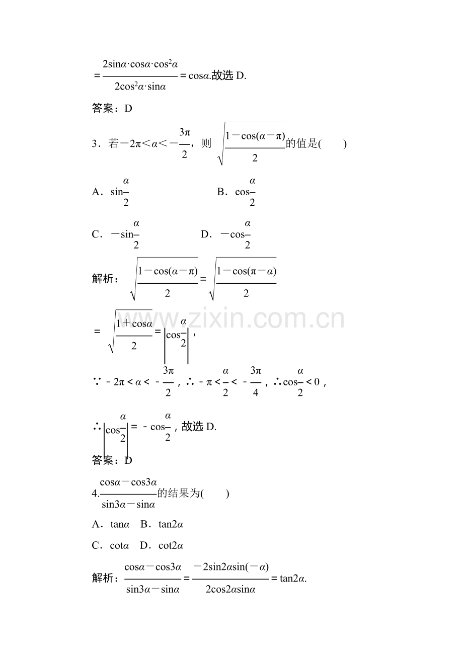 高考数学专题复习测试卷15.doc_第2页