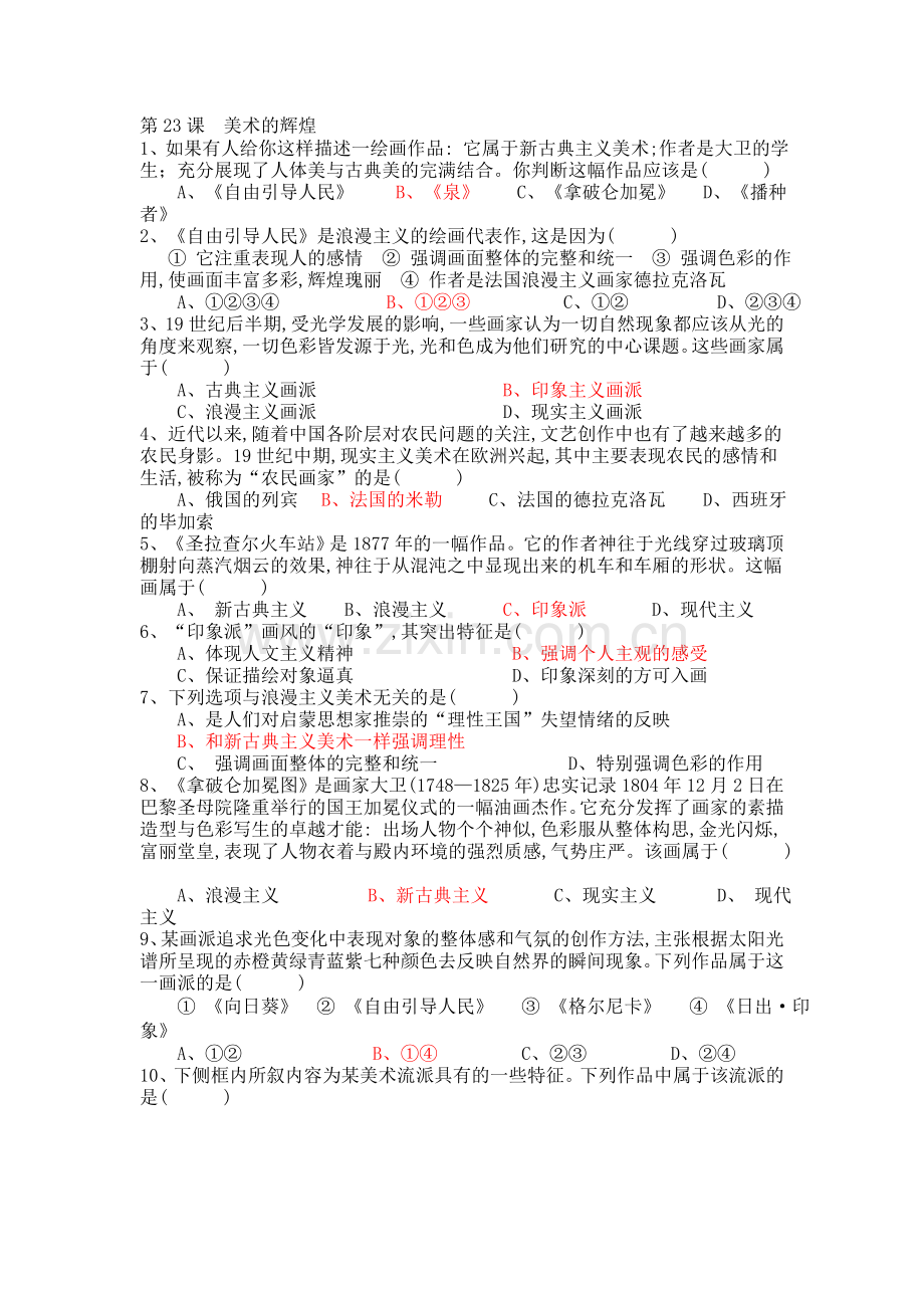 2015-2016学年高三历史上册知识点练习题24.doc_第1页