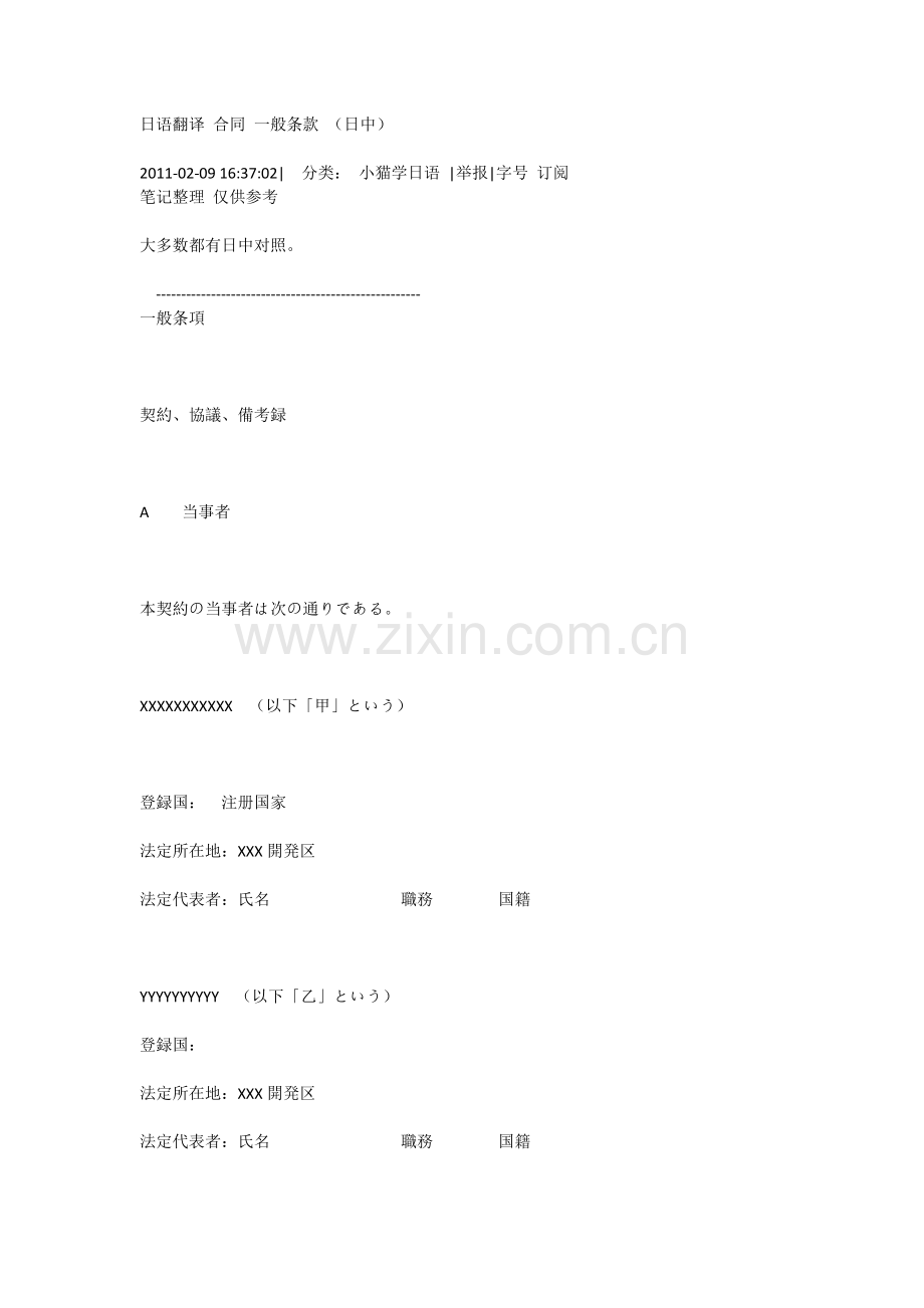 日语翻译-合同-一般条款.docx_第1页