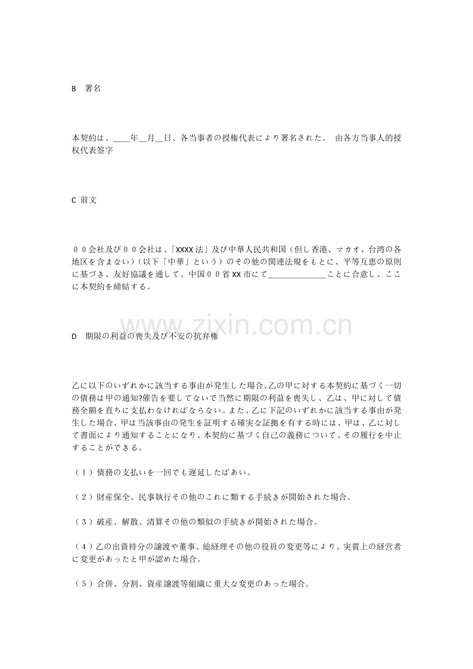 日语翻译-合同-一般条款.docx_第2页