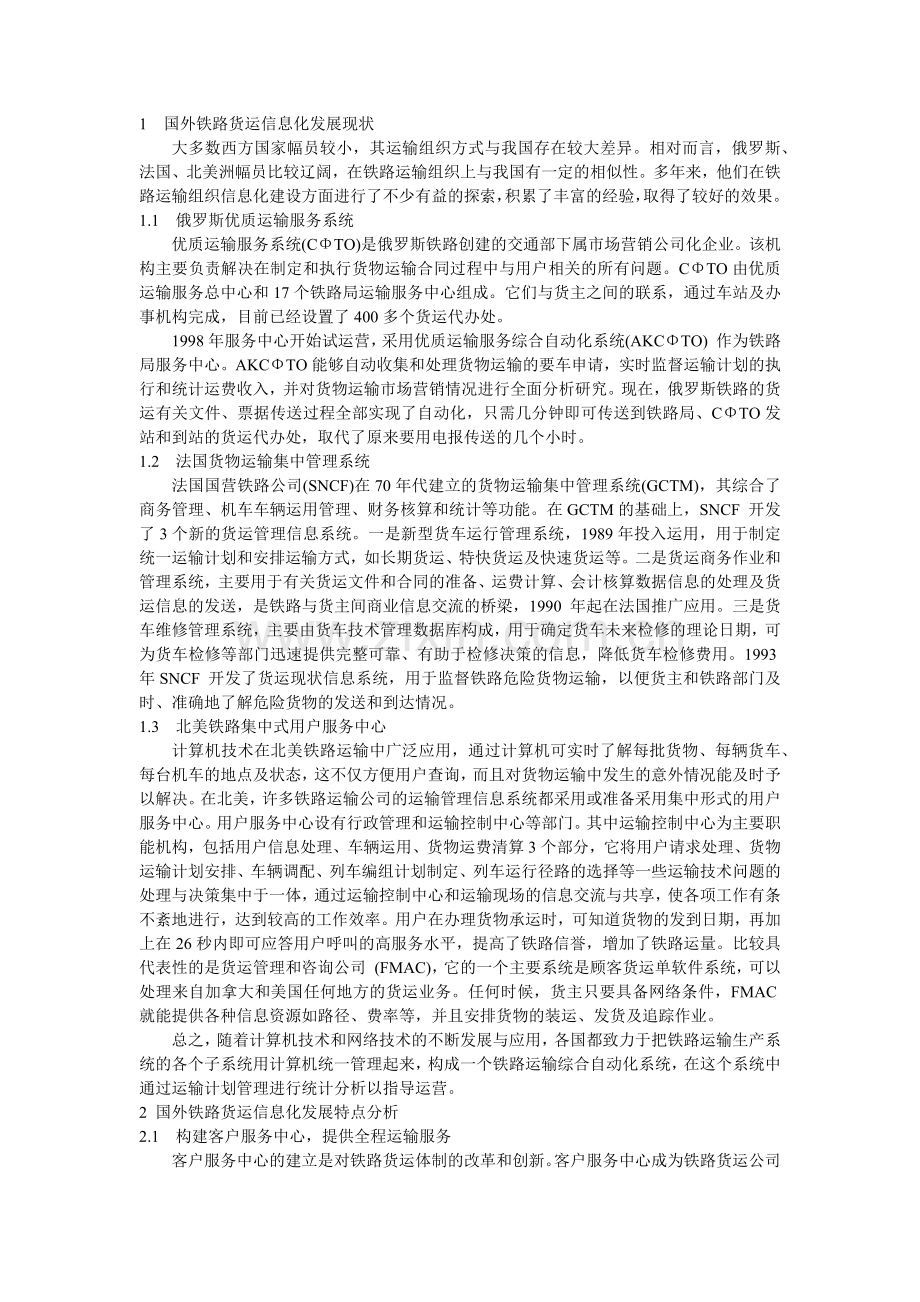 国外铁路信息化现状.docx_第1页
