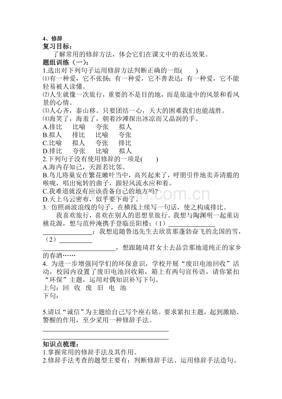 2017届中考语文第一轮考点总复习测试29.doc_第1页