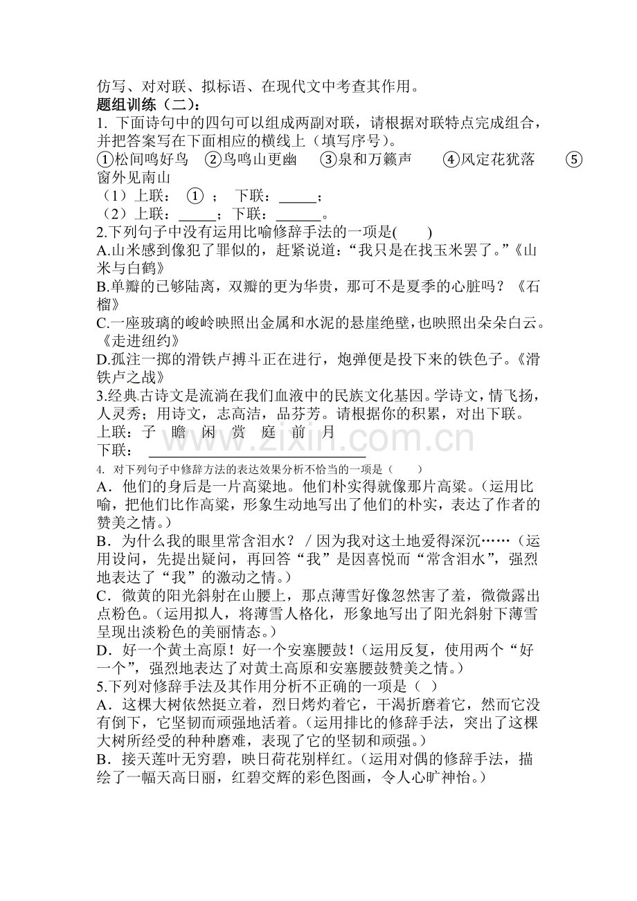 2017届中考语文第一轮考点总复习测试29.doc_第2页