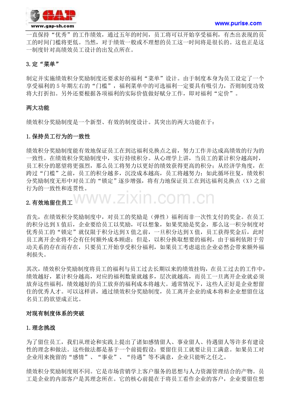 绩效积分奖励制度的设计及实施方法.doc_第2页