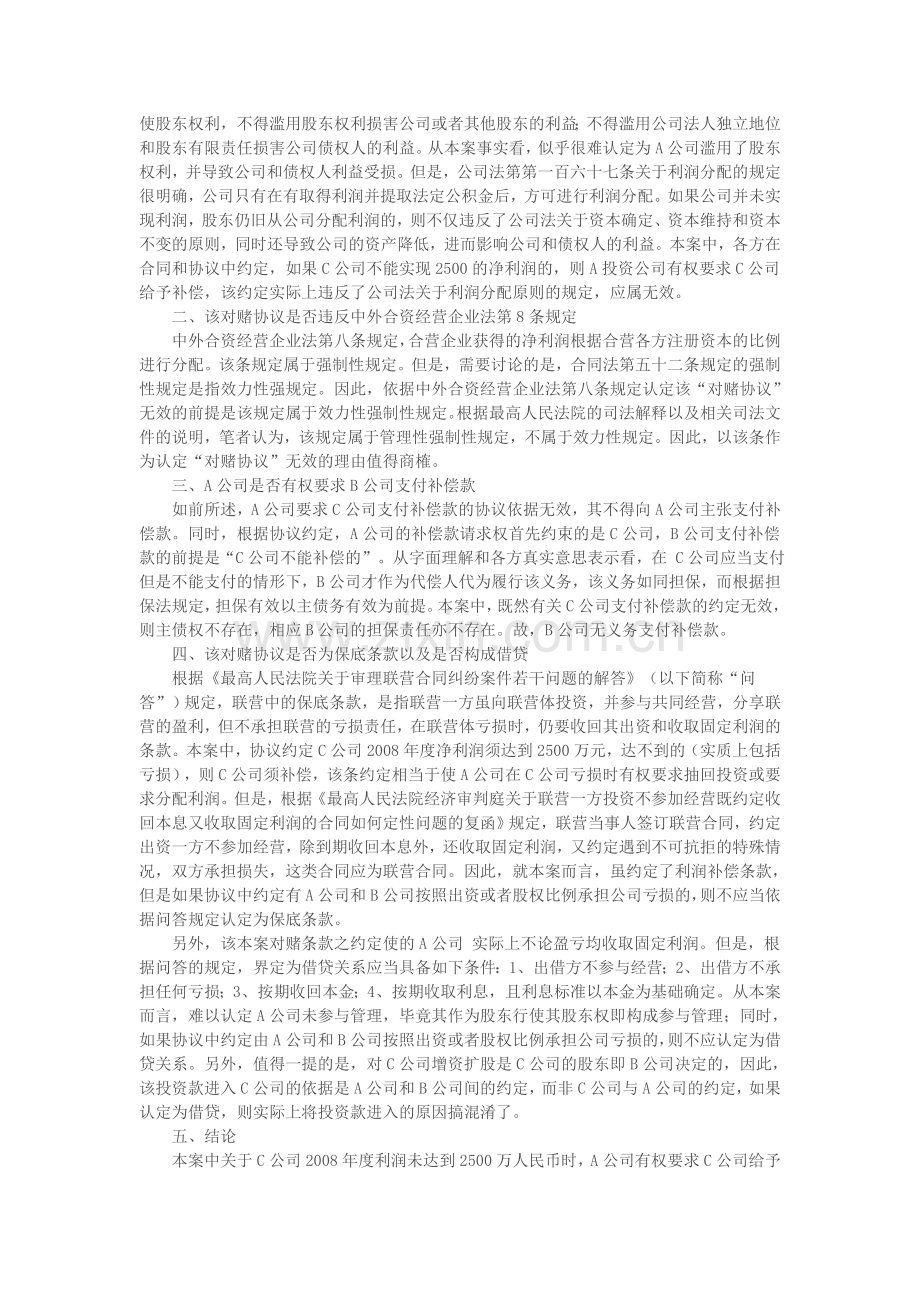 对赌协议的法律效力.doc_第2页