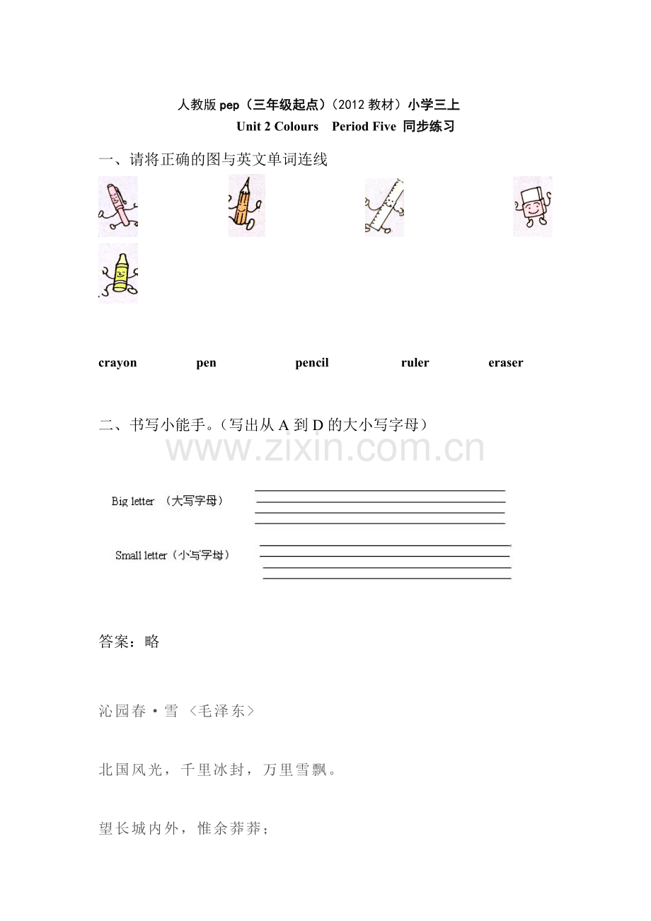 Colours同步练习1.doc_第1页