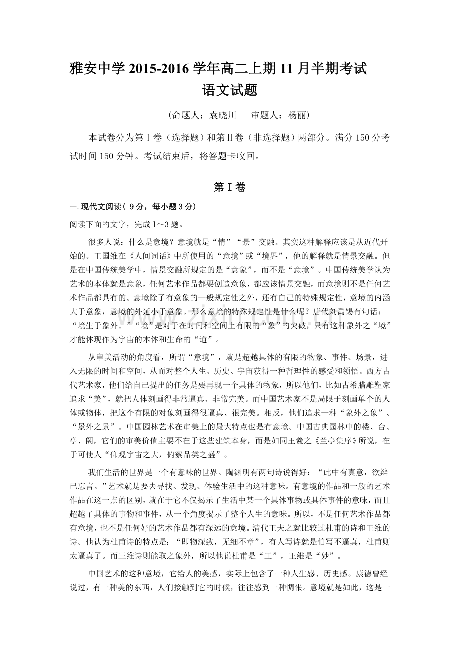 四川省雅安中学2015-2016学年高二语文上册期中考试题.doc_第1页