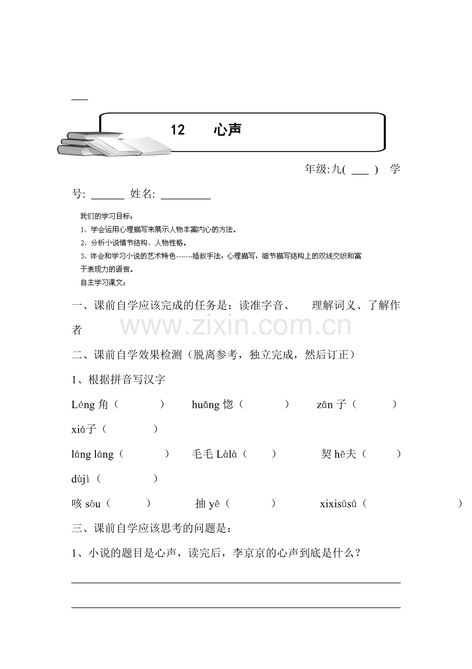 心声随堂检测.doc_第1页