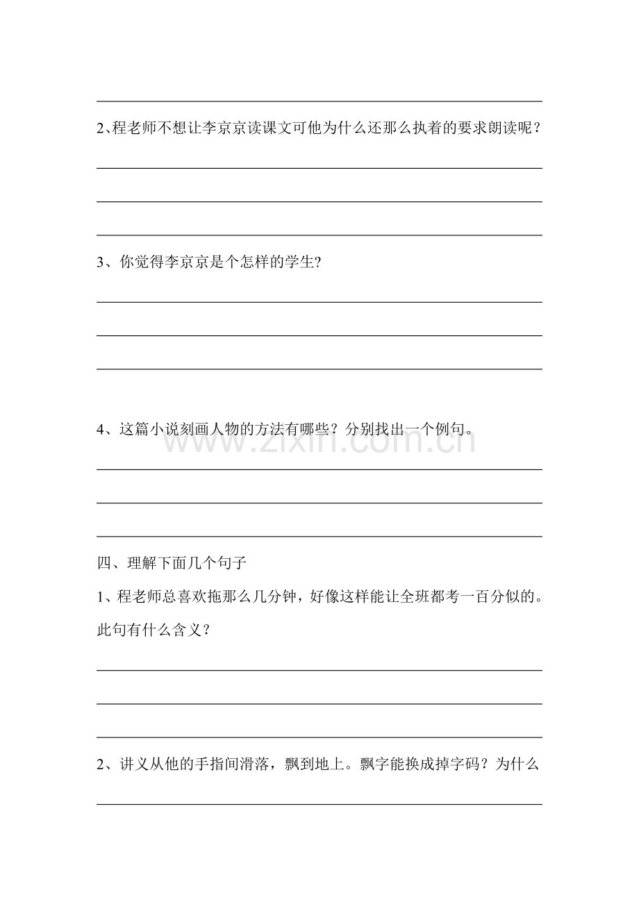 心声随堂检测.doc_第2页