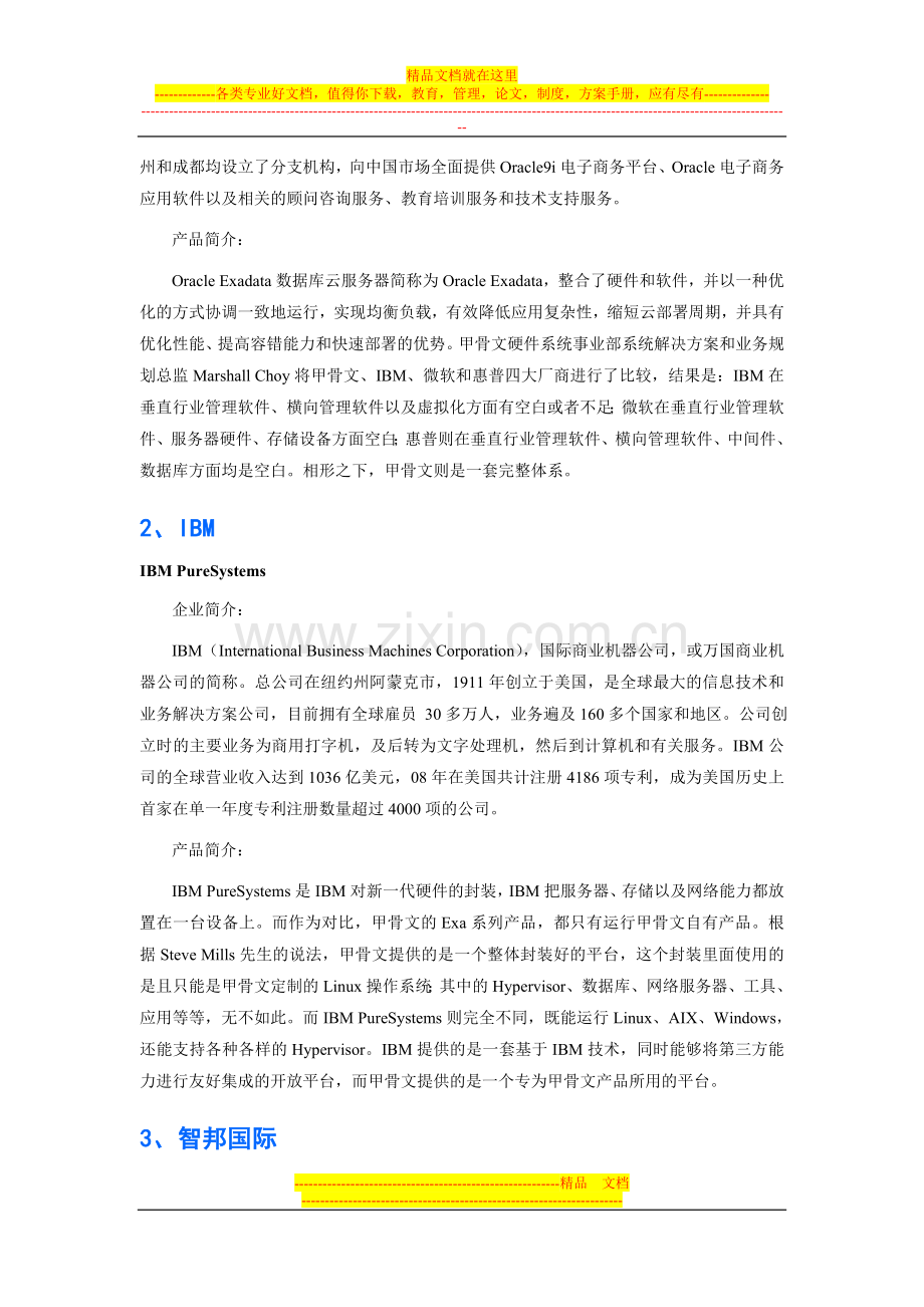 机械工业行业一体化管理软件品牌排行.doc_第2页