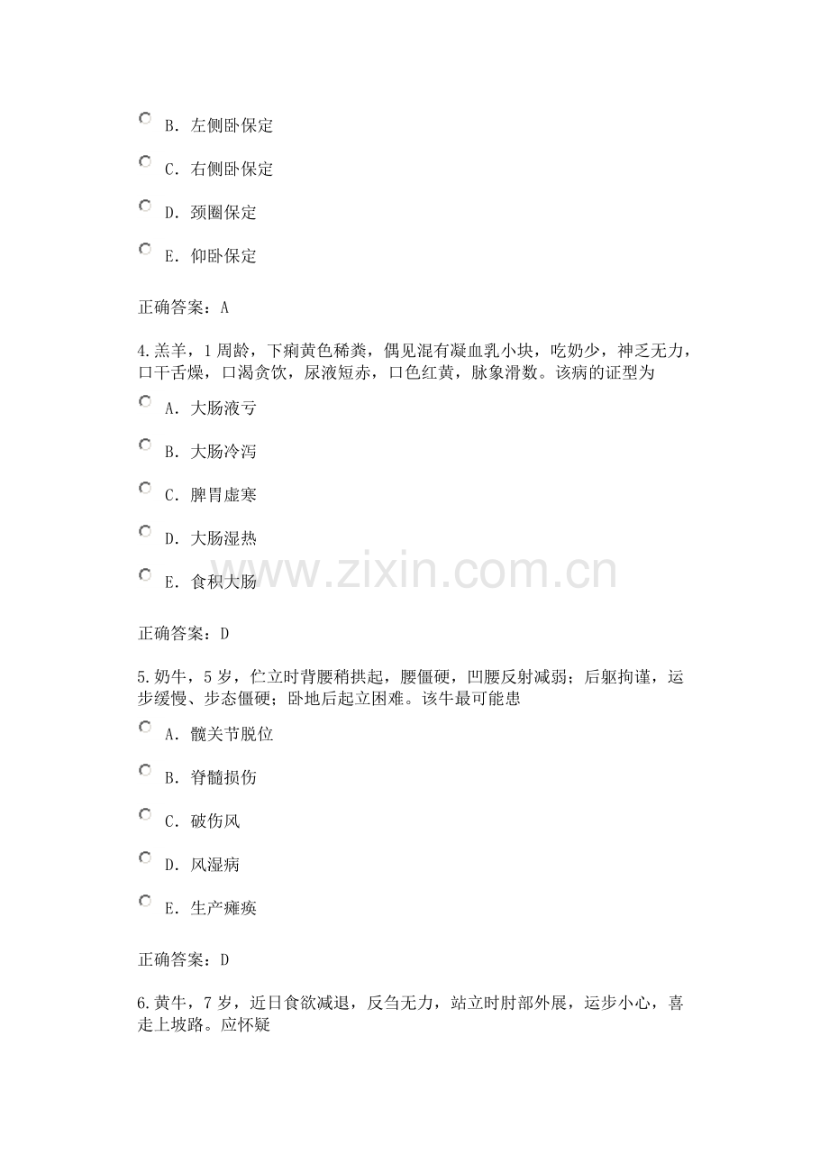执业兽医资格证考试试题(含答案).doc_第2页