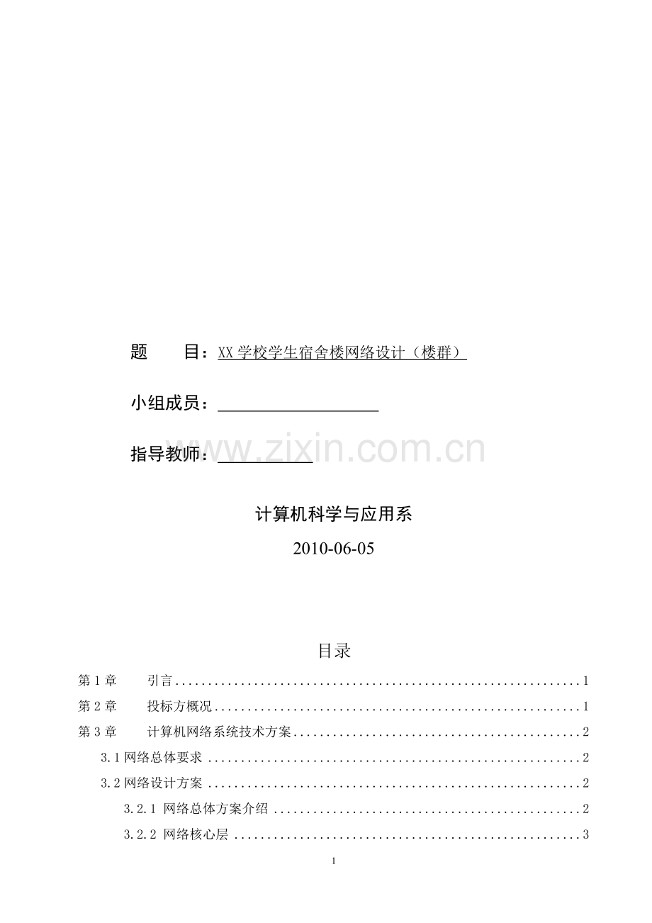 网络安全综合实习报告.doc_第2页