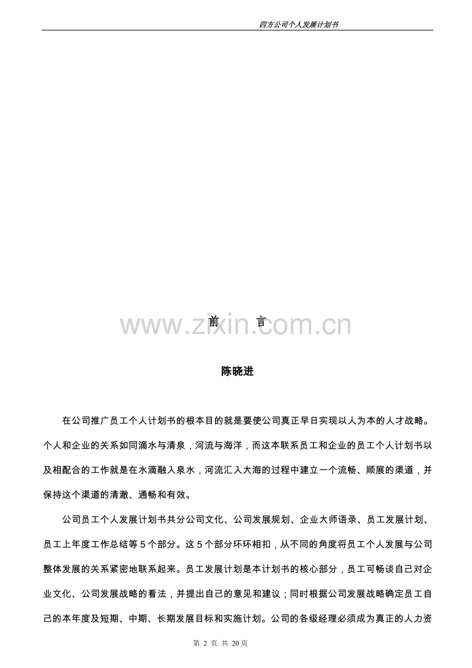 员工个人发展计划书.doc_第2页