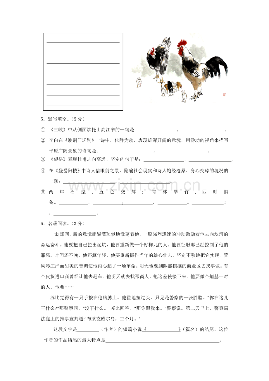 山东省东营市2017届九年级语文上册期末检测试题.doc_第2页