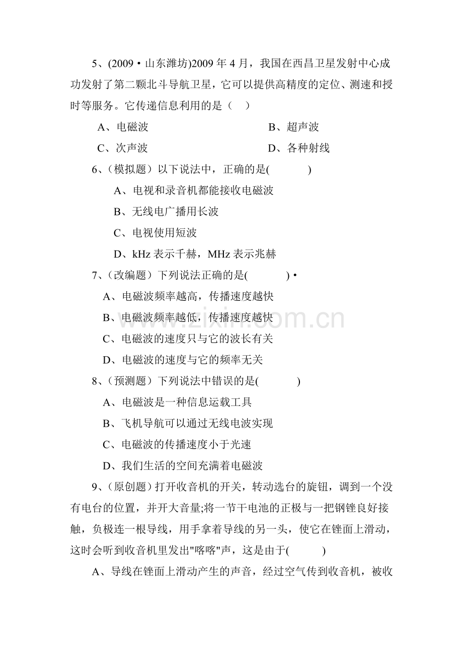 信息与信息传播课时训练.doc_第2页