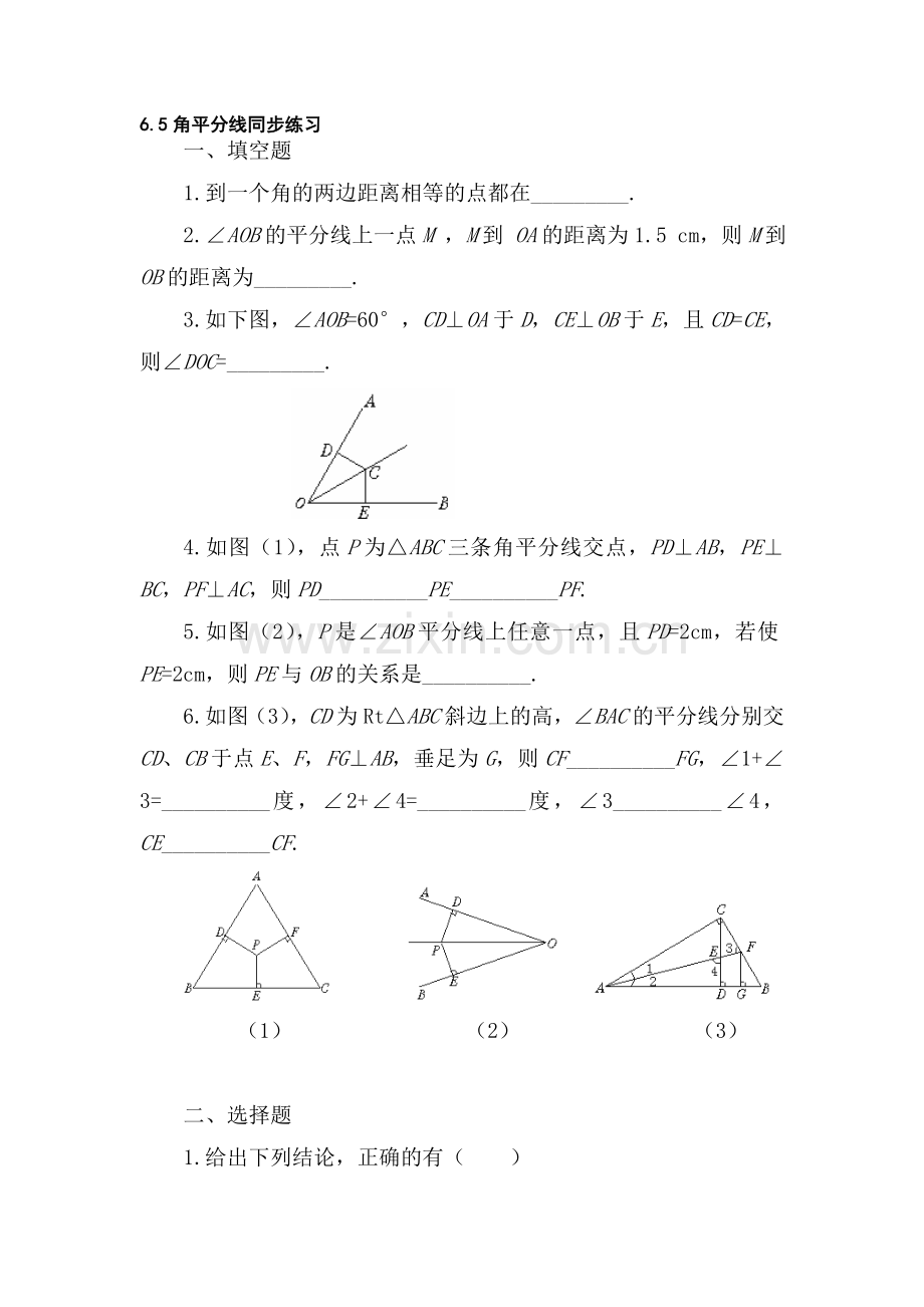 八年级数学角平分线同步练习.doc_第1页