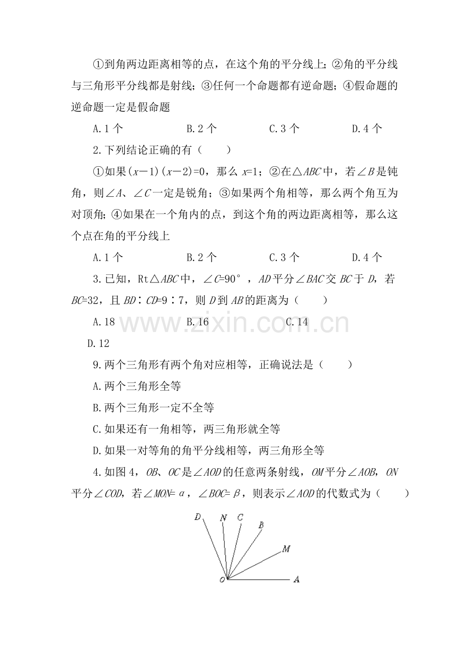 八年级数学角平分线同步练习.doc_第2页