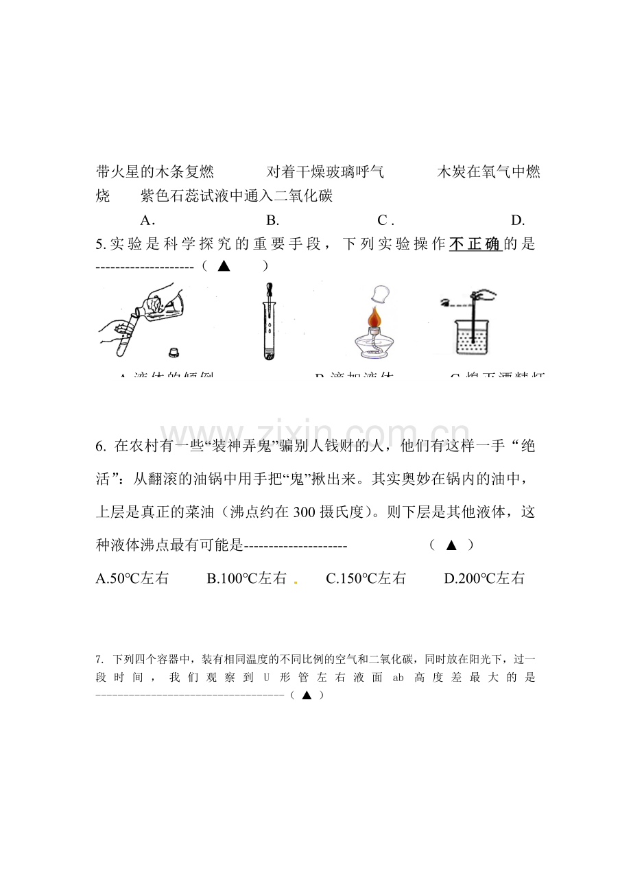 七年级科学下册期中调研检测试卷2.doc_第2页