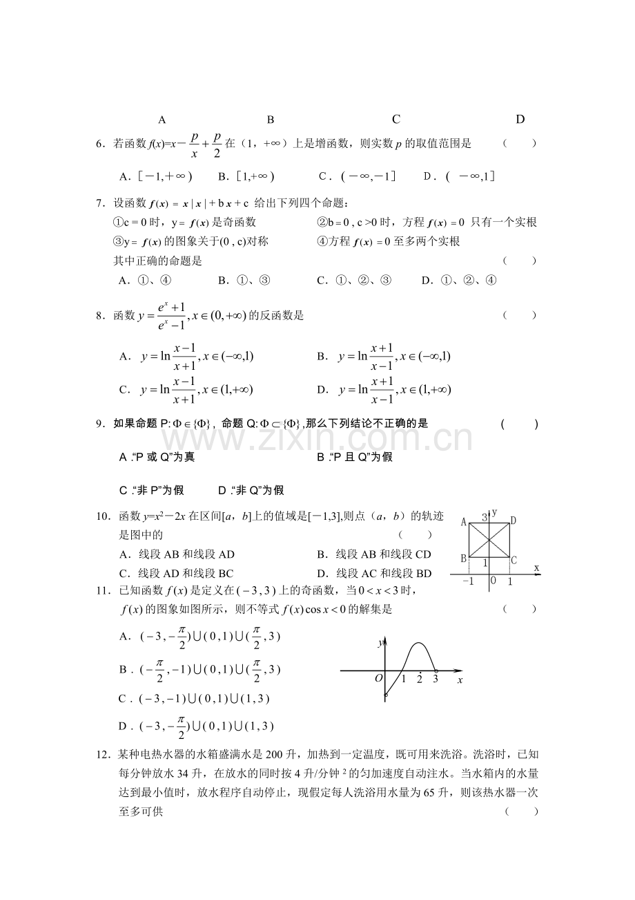 华师附中2006届上学期高三第一次月考数学试题.doc_第2页
