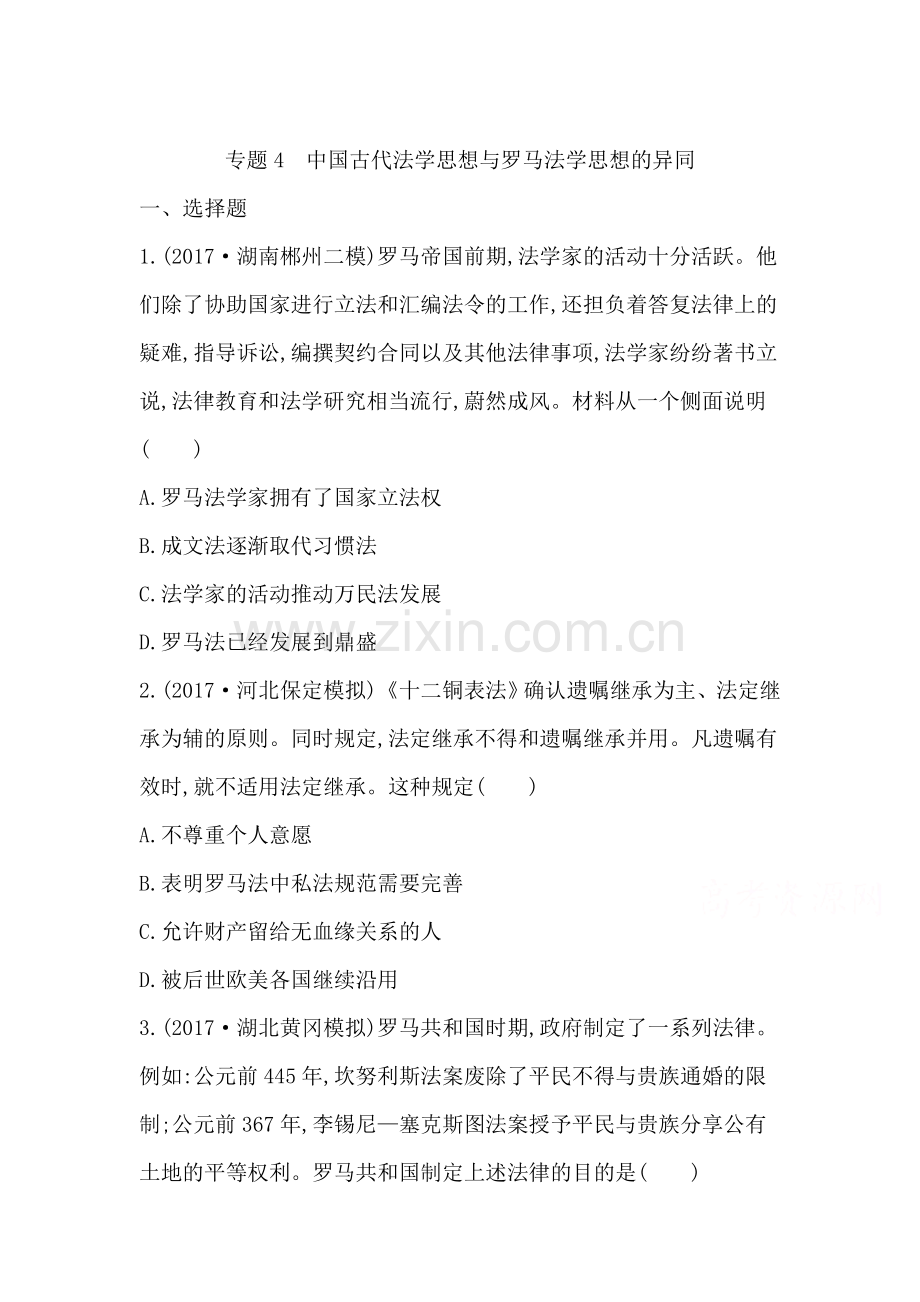2018届高考历史第二轮知识点复习检测12.doc_第1页