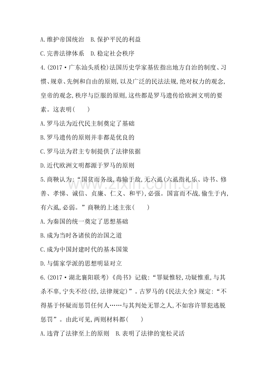 2018届高考历史第二轮知识点复习检测12.doc_第2页