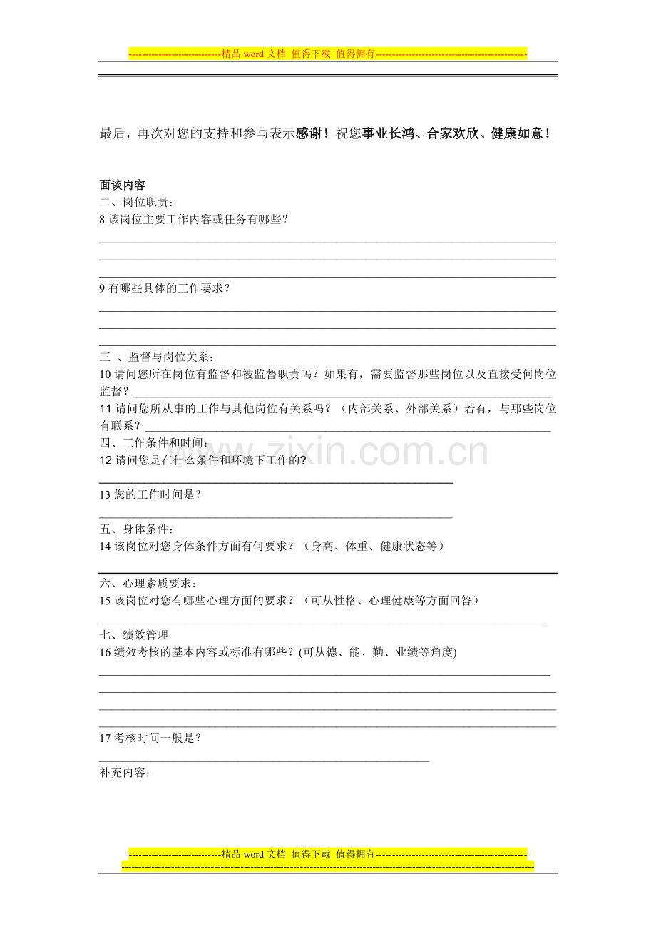 中央红超市营业员的岗位调查问卷.doc_第2页