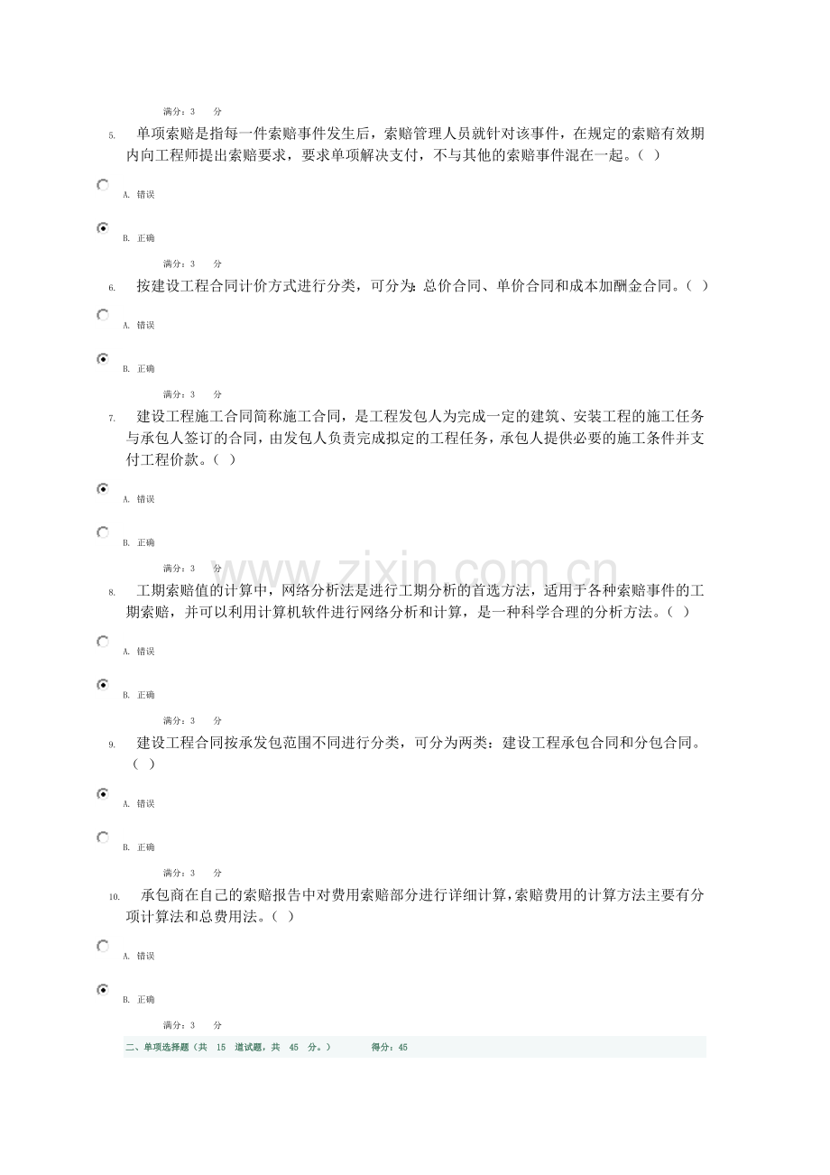 建筑工程招投标与合同管理04任务0009-答案[1].doc_第2页