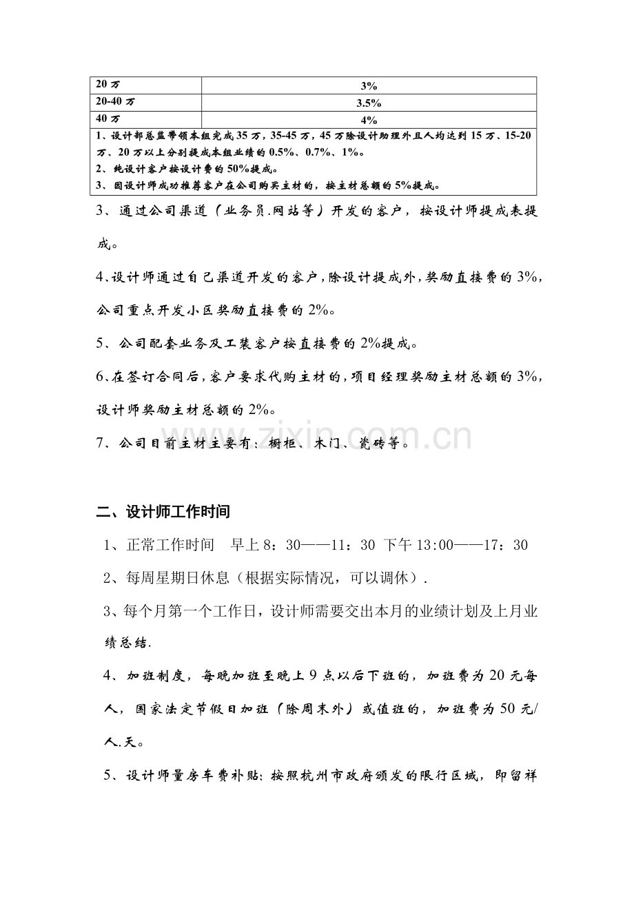 设计师工资和提成制度20140326.doc_第2页