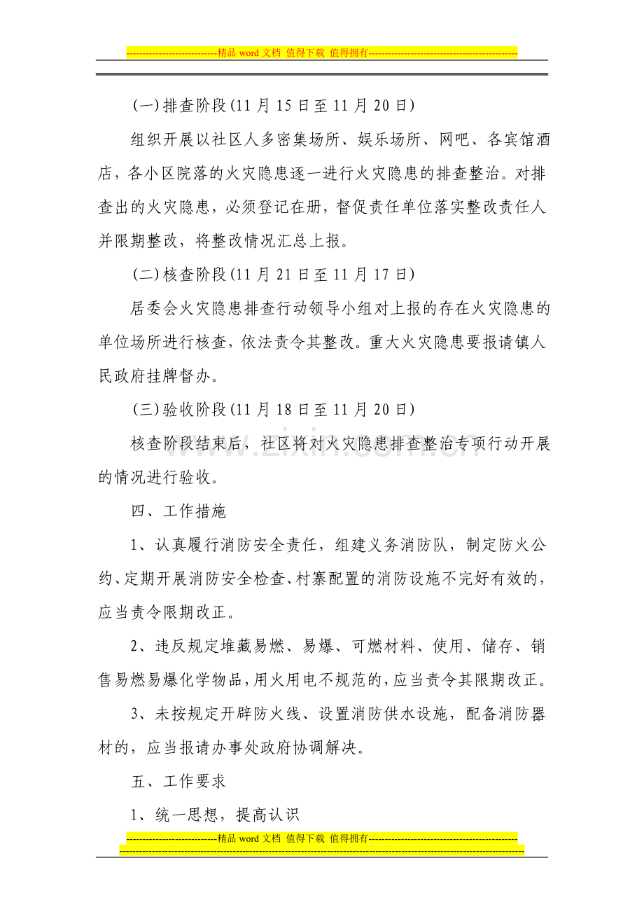 狮子山社区冬季消防安全大检查实施方案.doc_第2页
