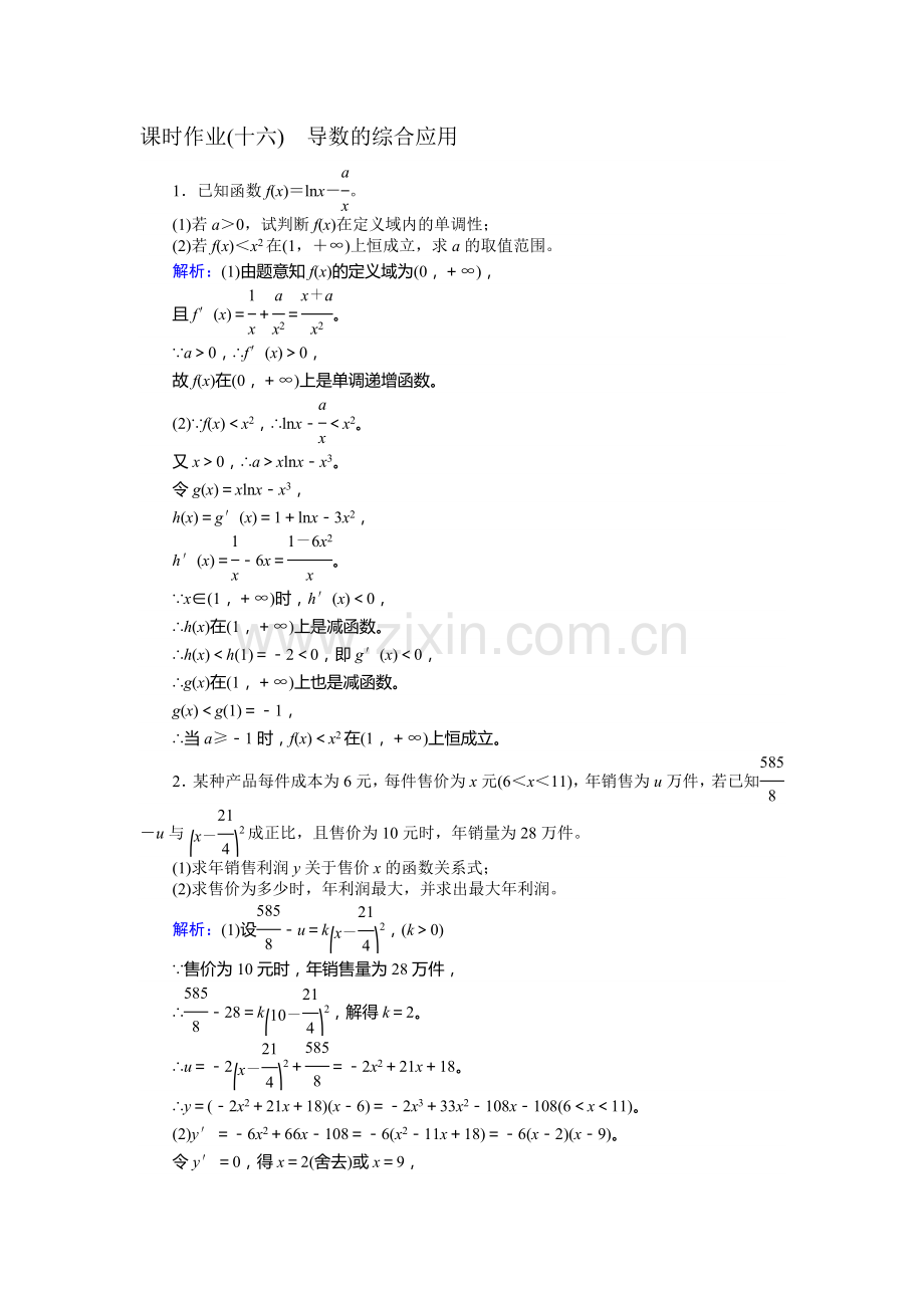 2017届高考理科数学第一轮课时复习习题27.doc_第1页