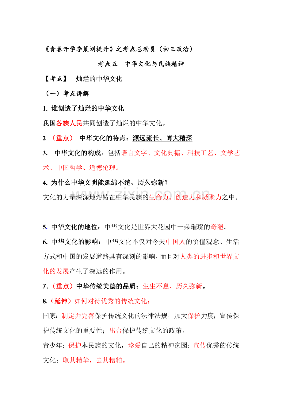 九年级政治下学期课时同步测试11.doc_第1页