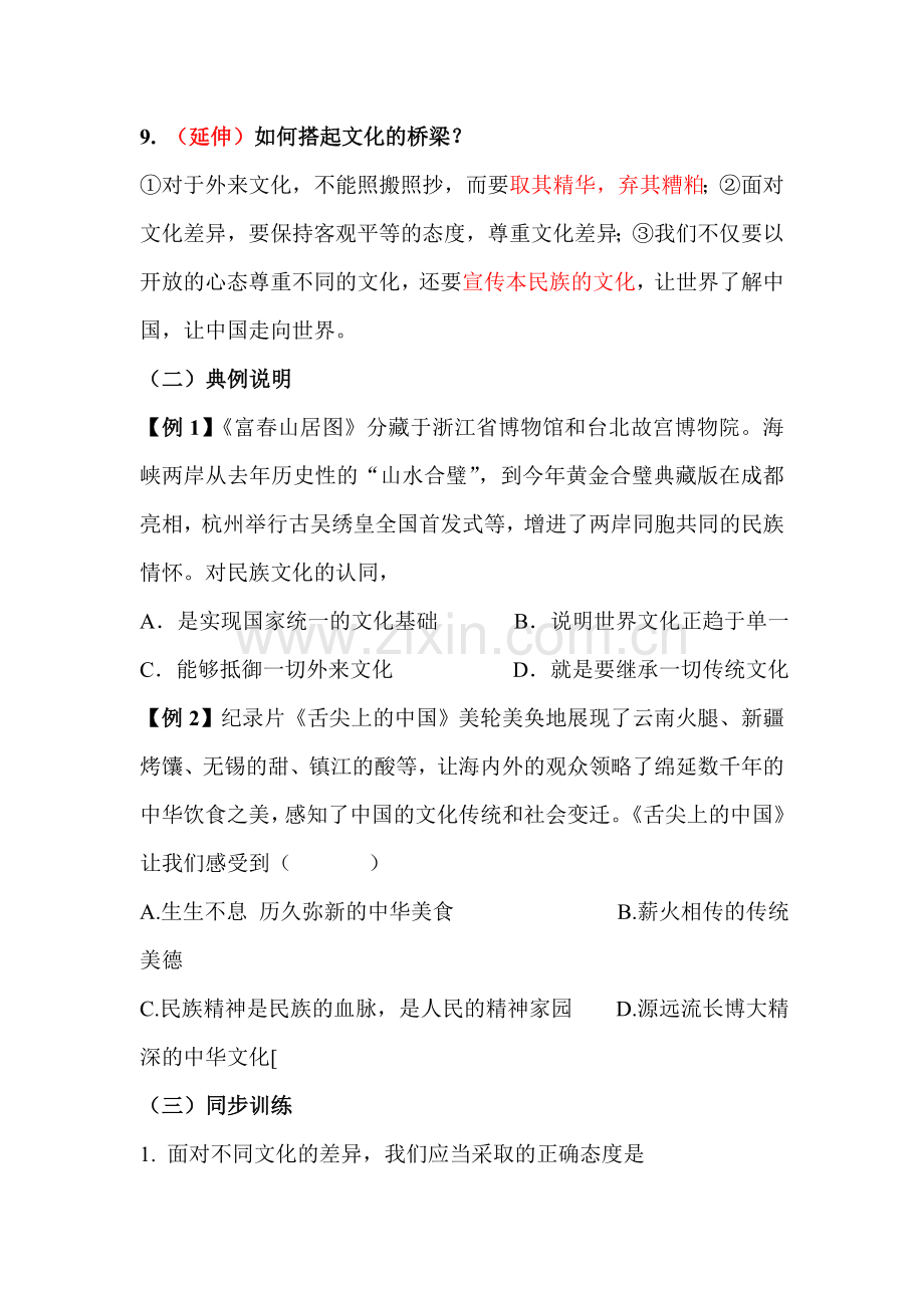 九年级政治下学期课时同步测试11.doc_第2页