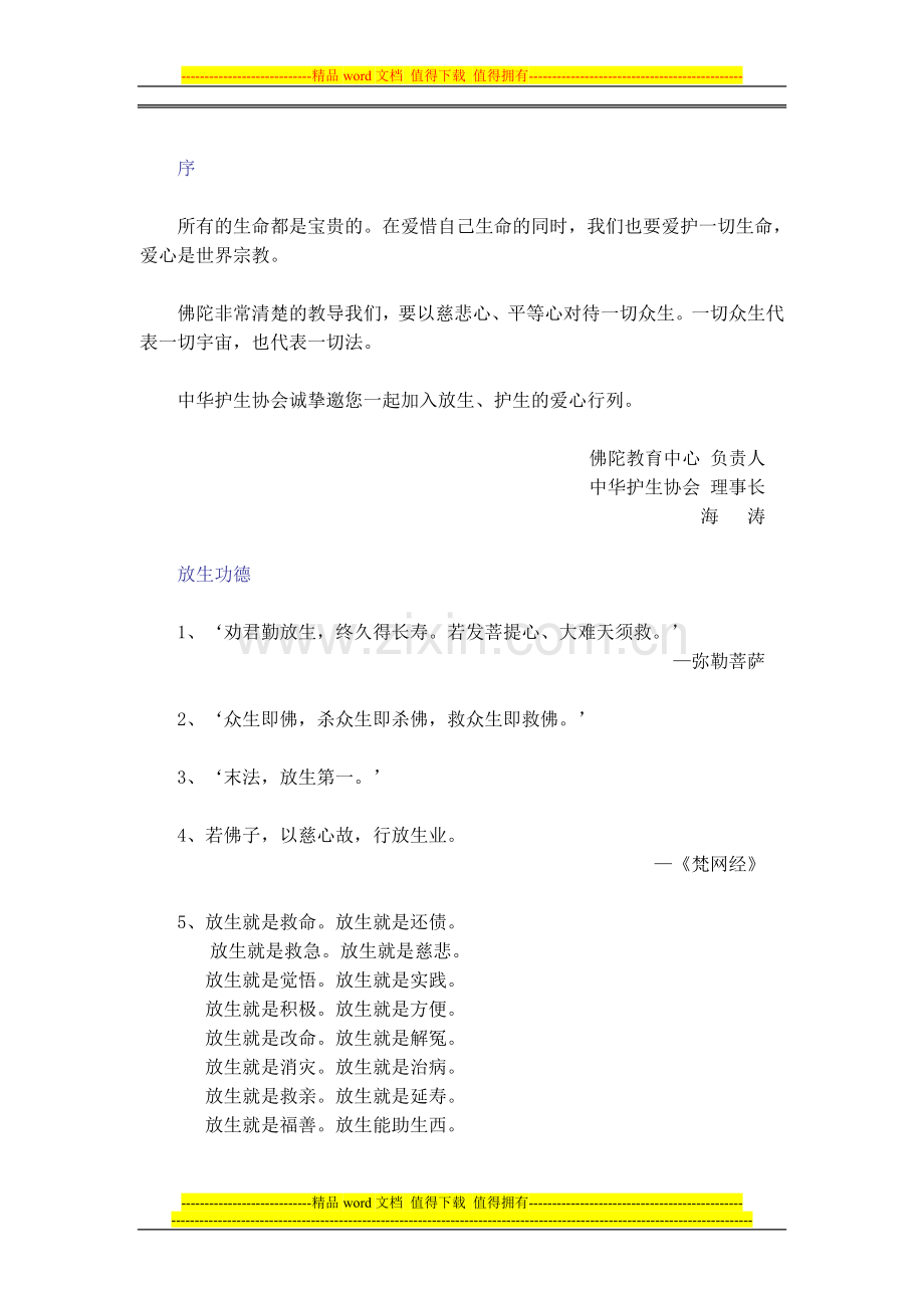 放生手册第一集.doc_第2页